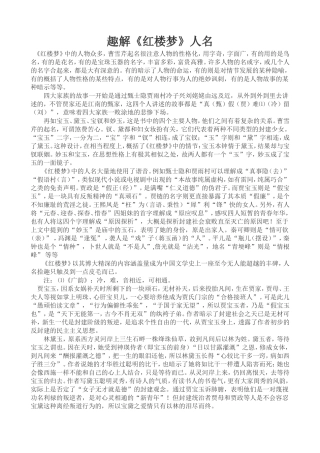 趣解红楼梦人名