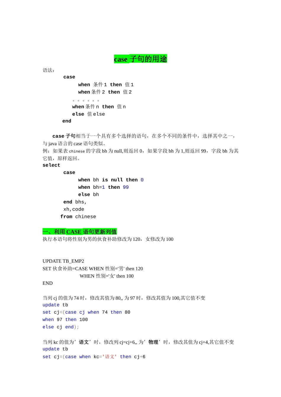Oracle使用技巧之case子句的用途_第1页