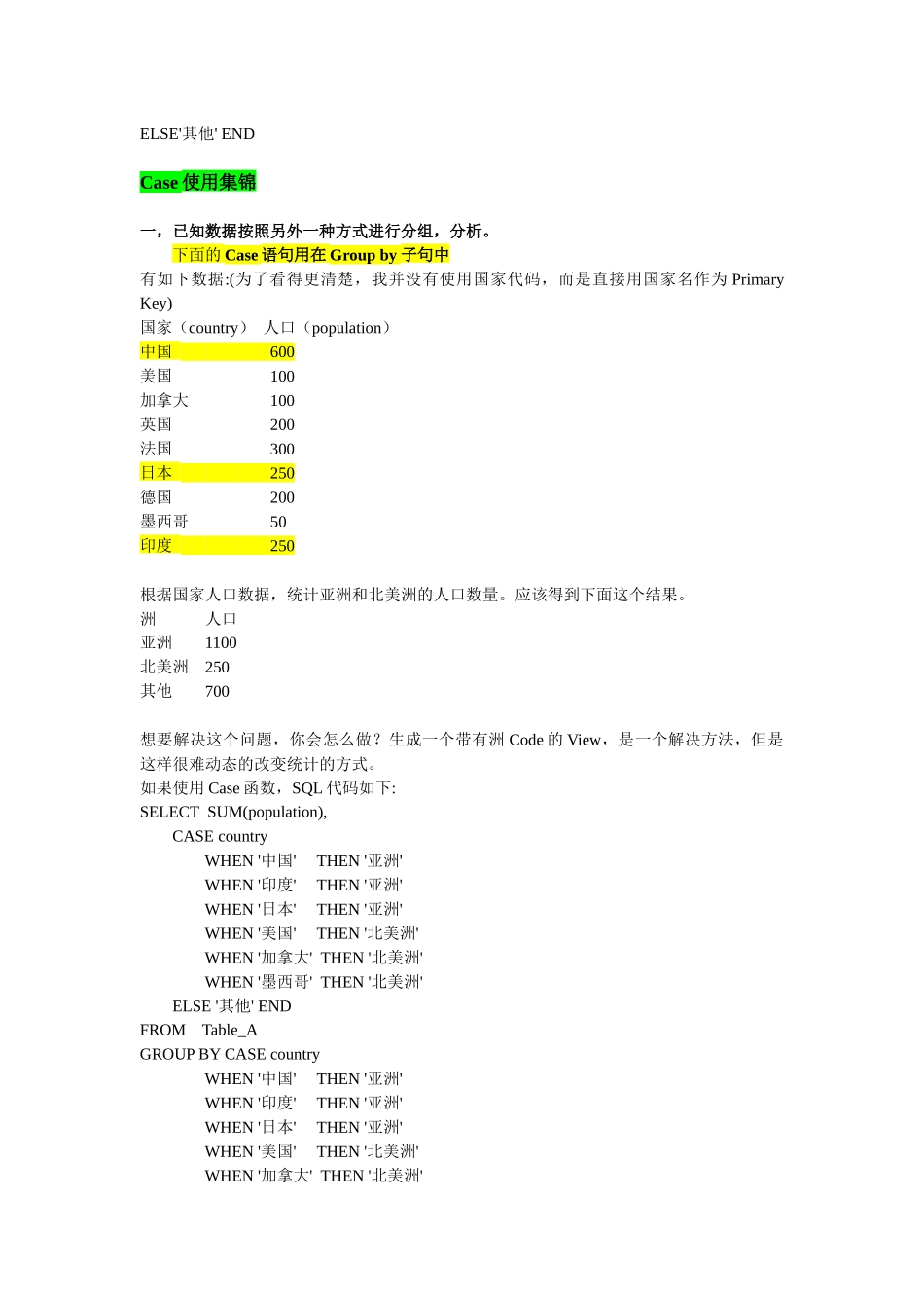 Oracle使用技巧之case子句的用途_第3页