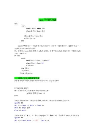 Oracle使用技巧之case子句的用途
