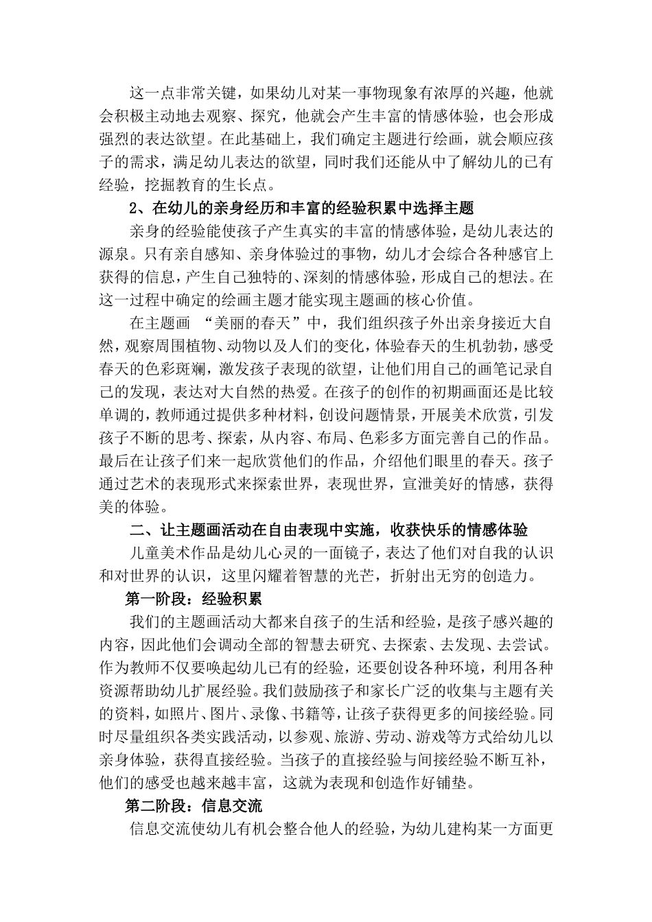 放飞童心，让孩子描绘多彩的世界_第2页