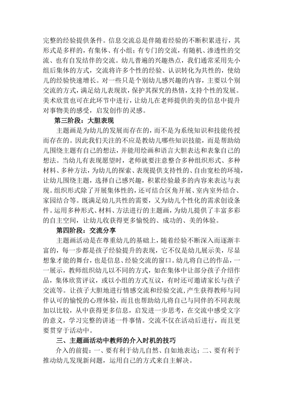 放飞童心，让孩子描绘多彩的世界_第3页