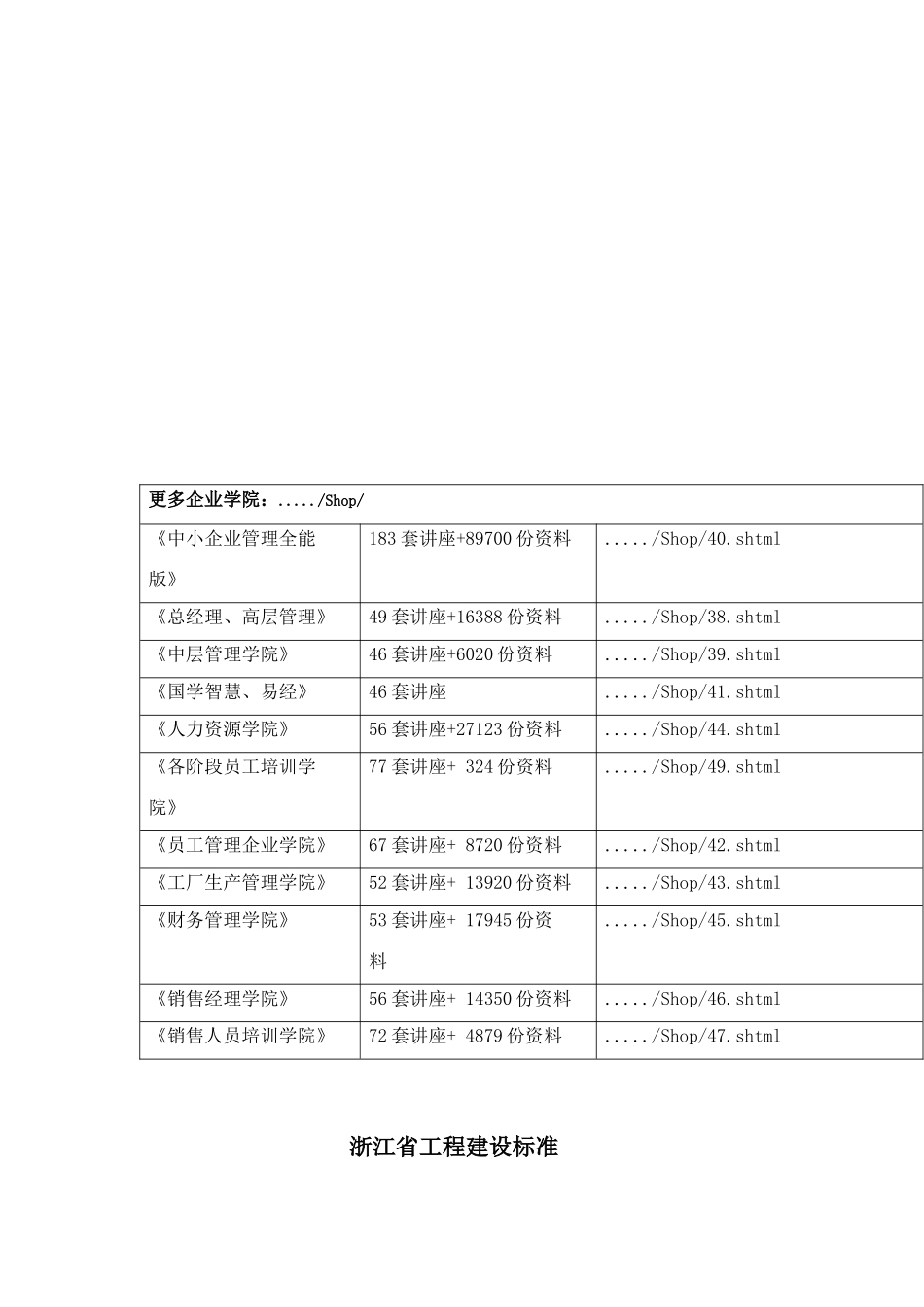 居住建筑太阳能热水系统设计与安装_第1页