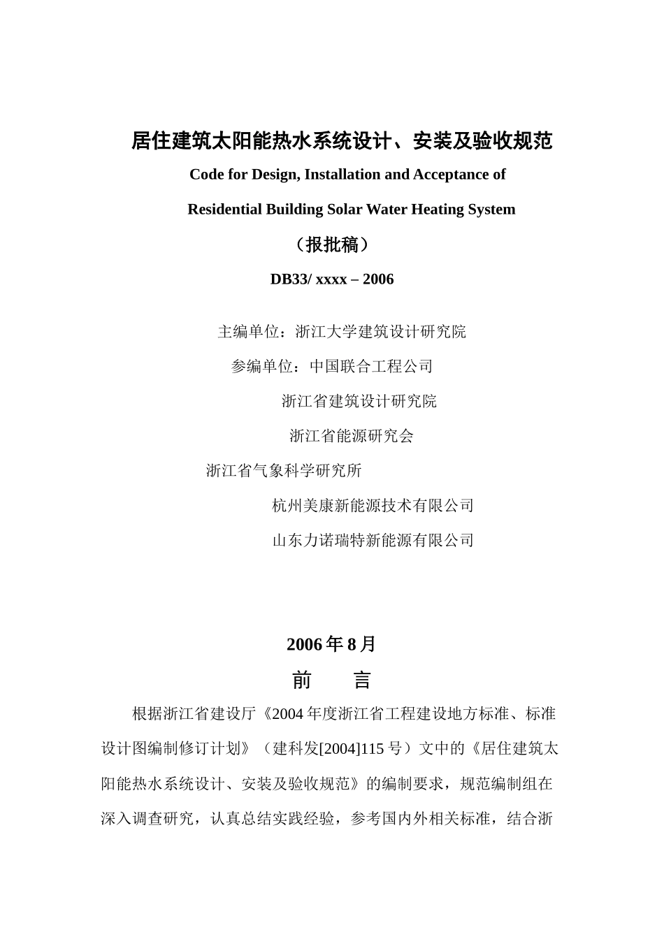 居住建筑太阳能热水系统设计与安装_第2页