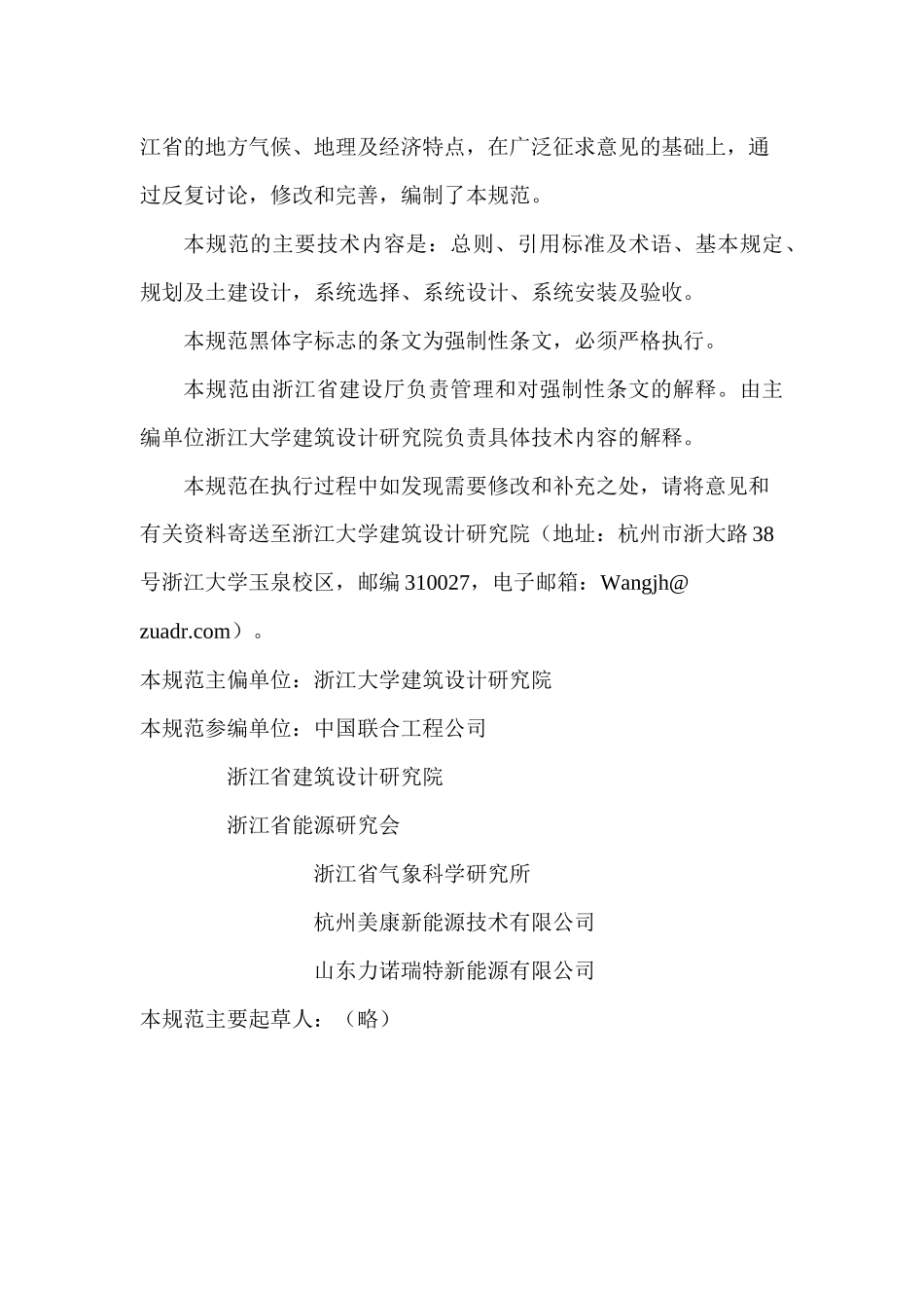 居住建筑太阳能热水系统设计与安装_第3页