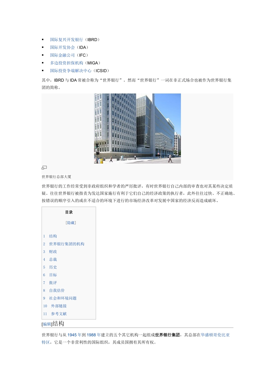 世界银行集团_第2页