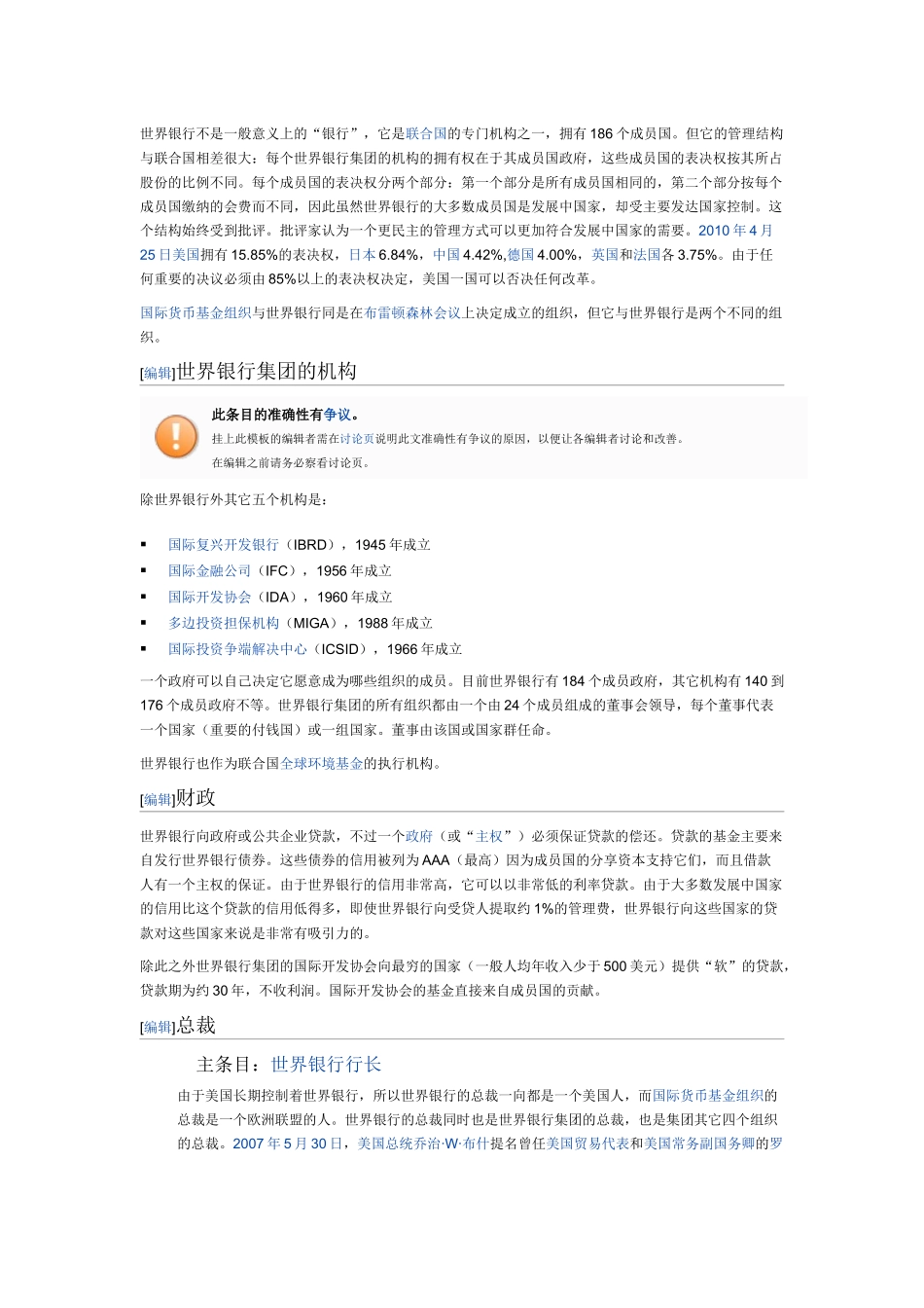 世界银行集团_第3页