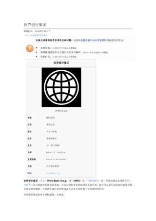 世界银行集团