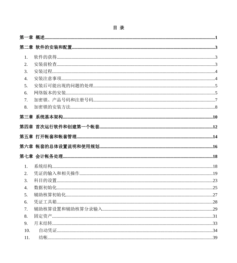 四方财务软件使用操作手册(1)_第1页