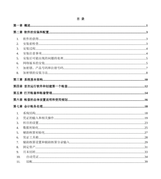 四方财务软件使用操作手册(1)