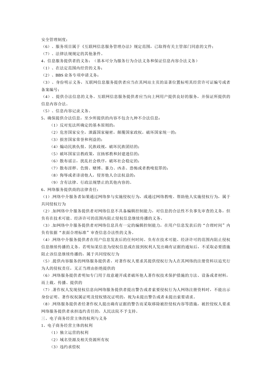 电子商务法要点_第2页