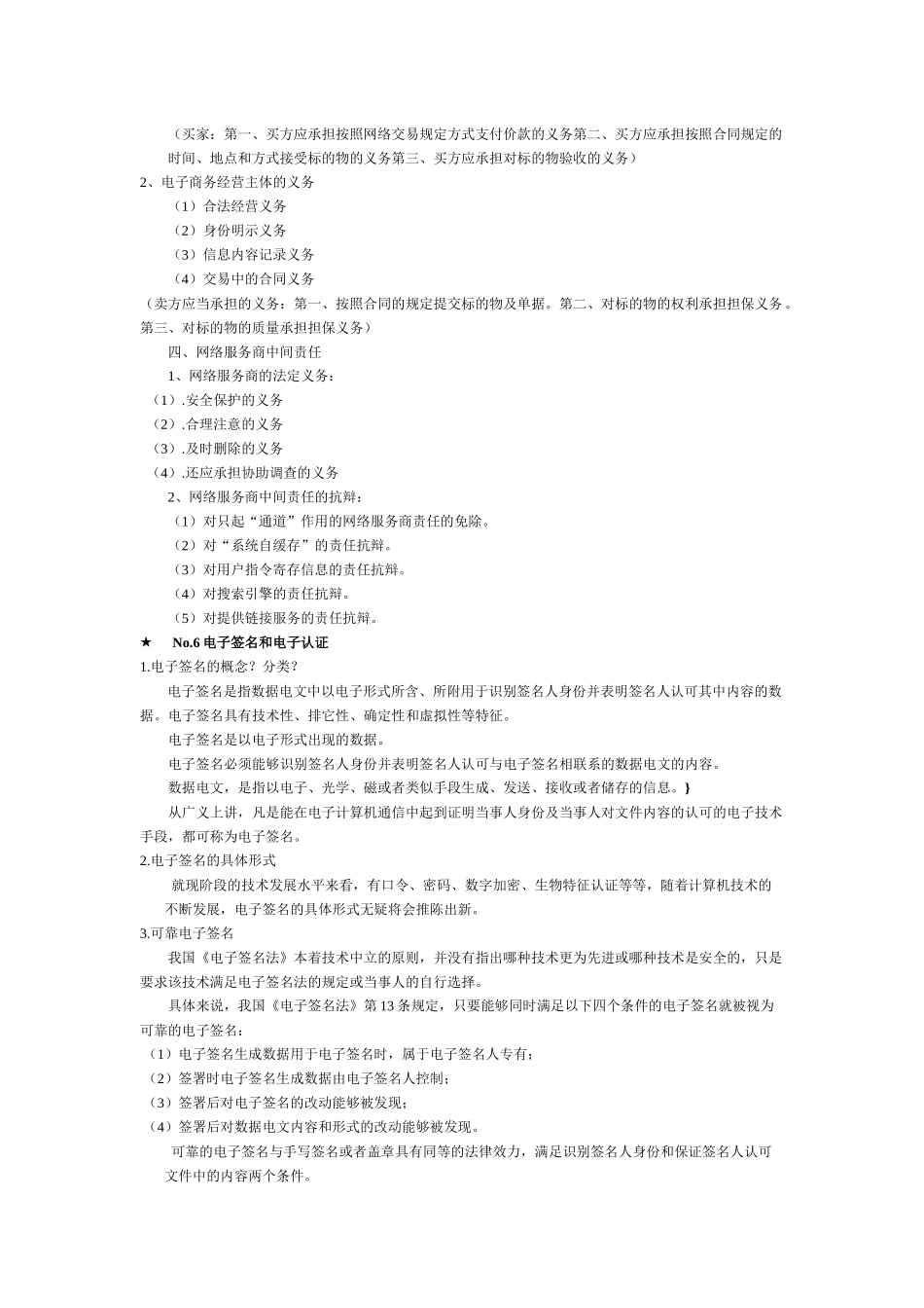 电子商务法要点_第3页