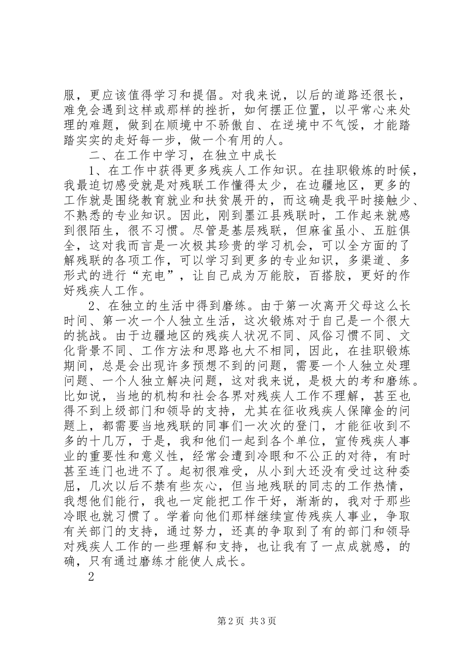 挂职锻炼三个月的思想汇报_第2页