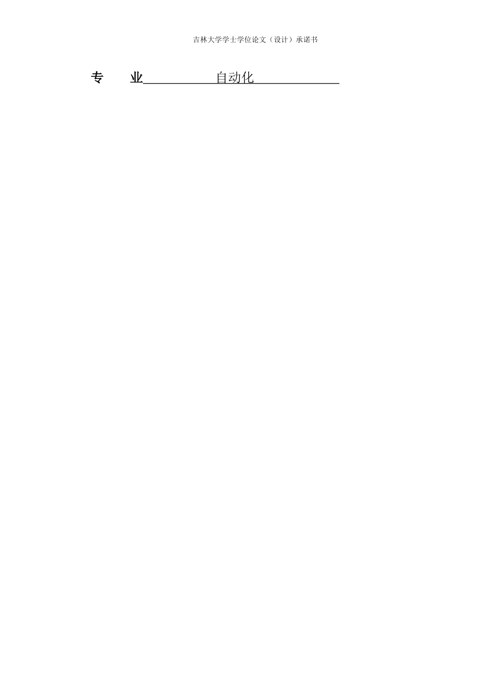 52110805_李齐政_自动化_卫星姿态控制系统设计_第2页