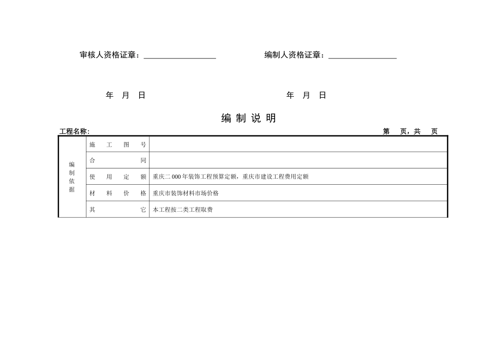 施工图预算书表格样式111_第2页