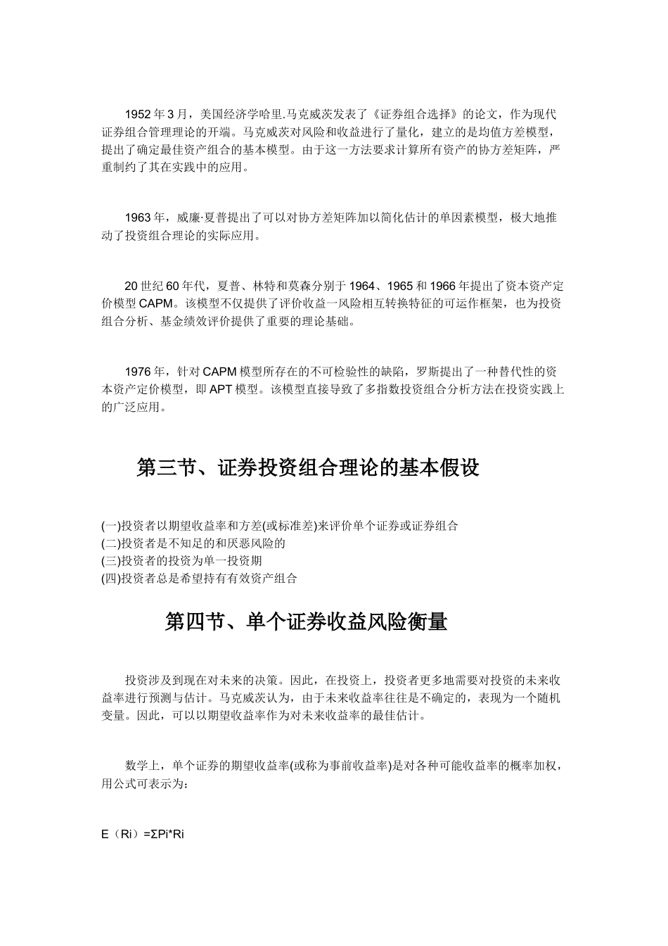 投资组合管理基础概述_第2页