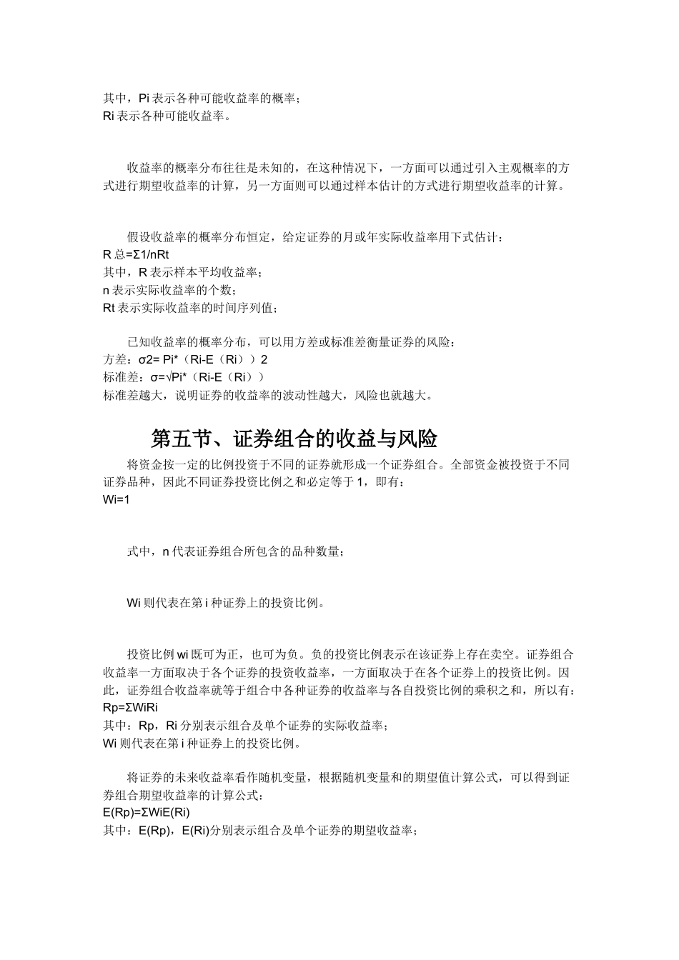 投资组合管理基础概述_第3页