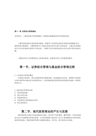 投资组合管理基础概述