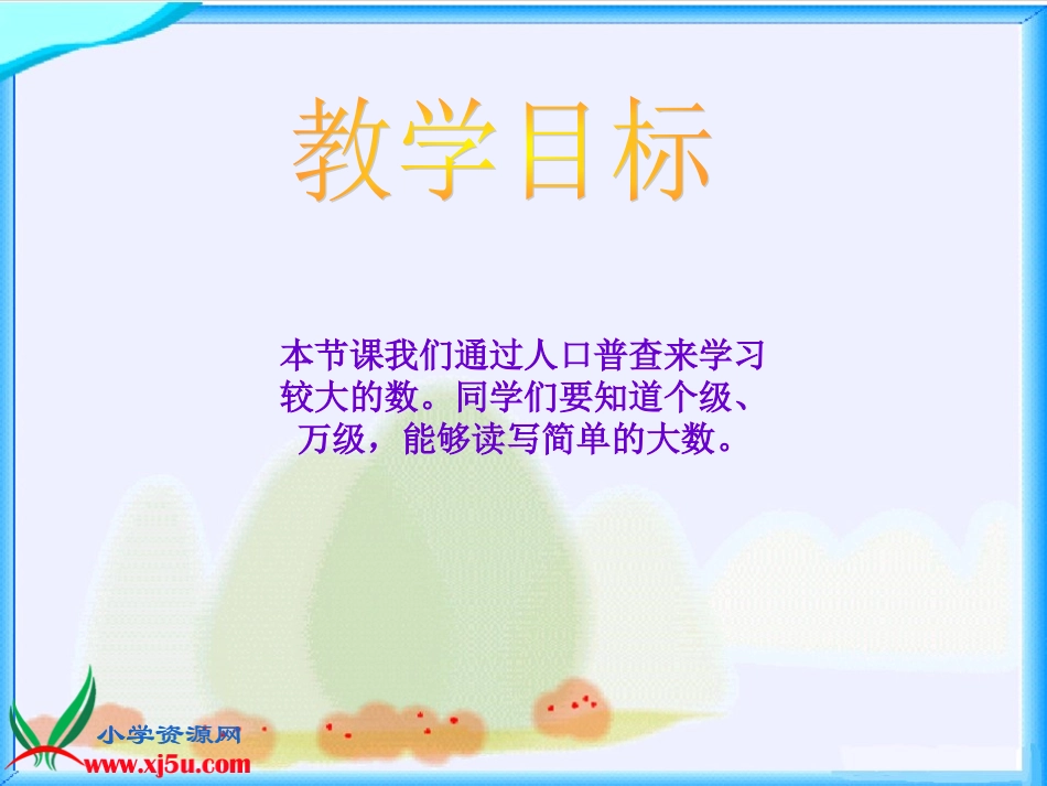 《人口普查》_第2页