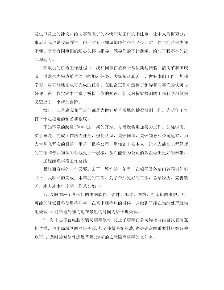2021年度工作参考总结项目经理年度工作参考总结_第2页