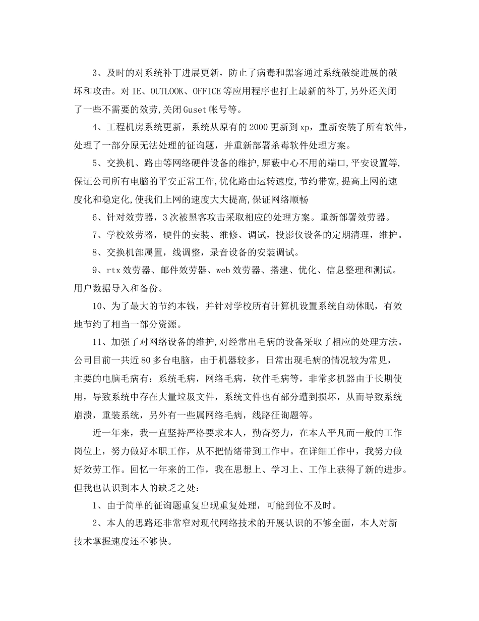 2021年度工作参考总结项目经理年度工作参考总结_第3页
