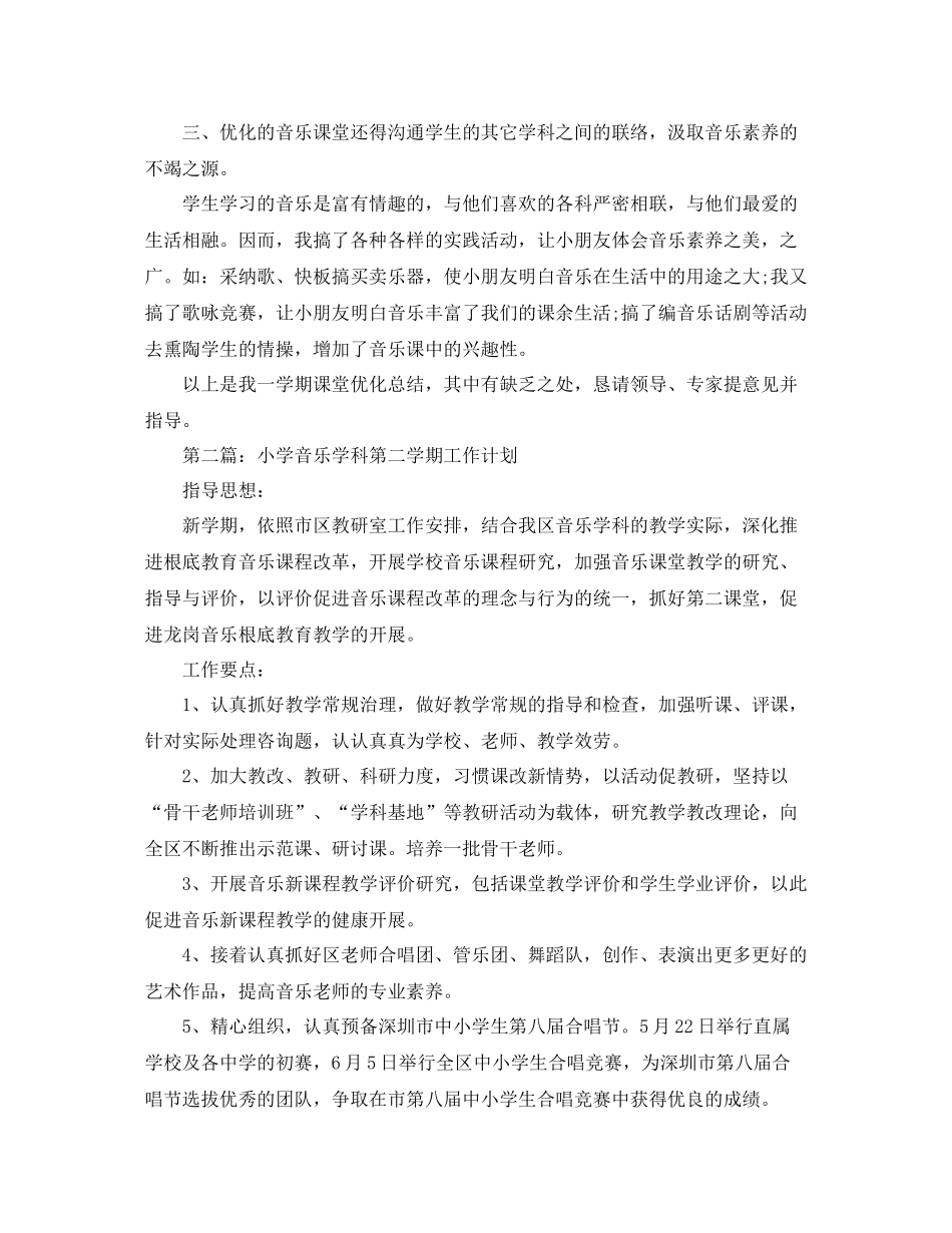 小学音乐学期工作参考总结_第2页