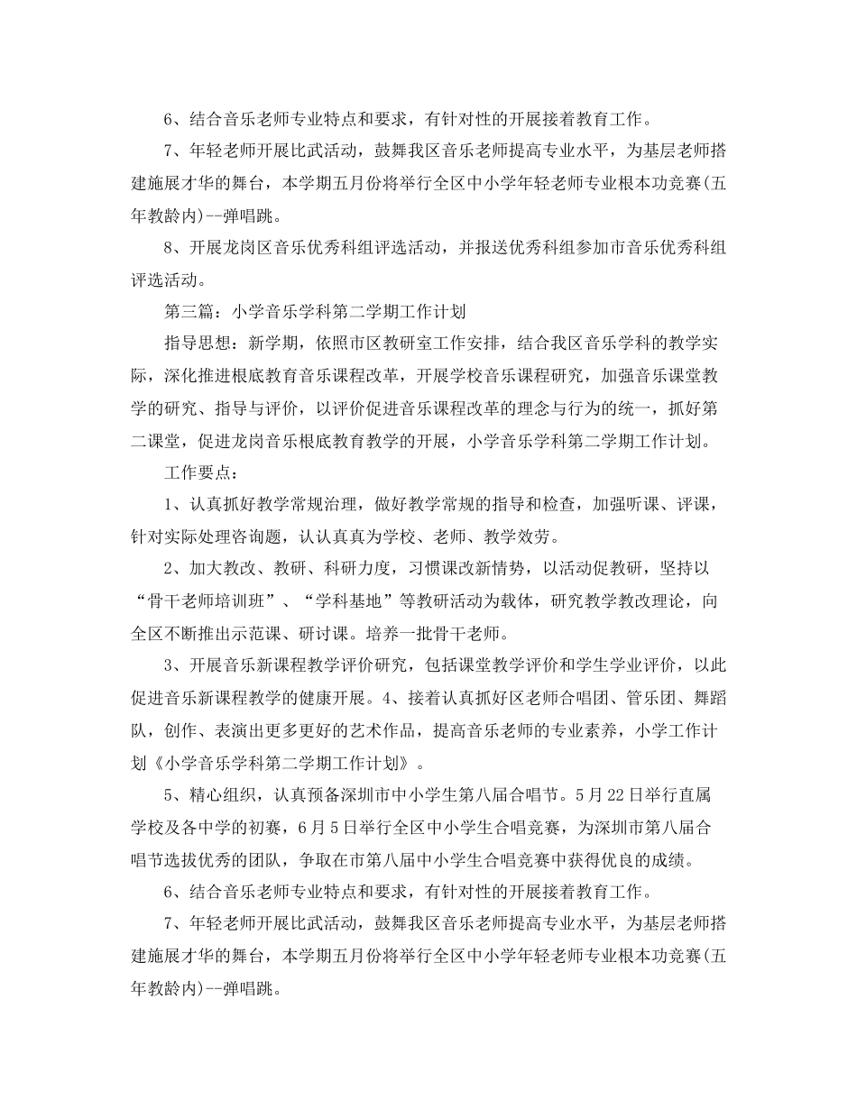 小学音乐学期工作参考总结_第3页