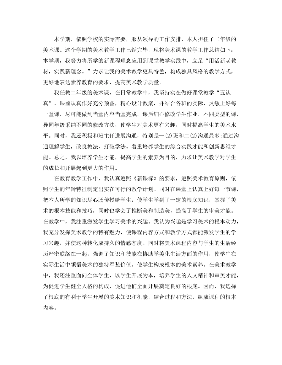 2021年度工作参考总结小学美术教师年度个人工作参考总结_第3页