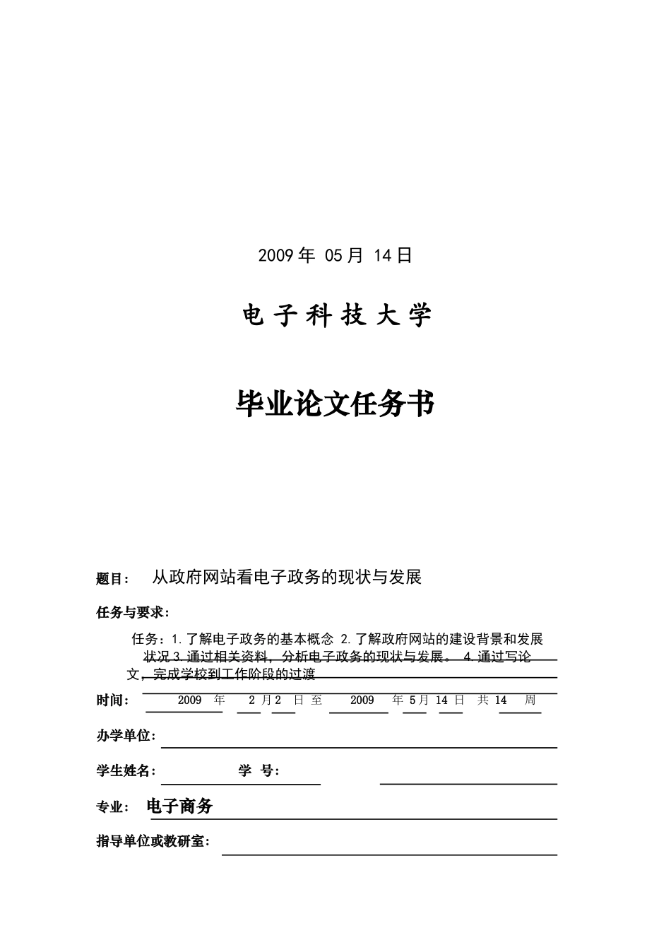 从政府网站看电子政务的现状和发展_第2页