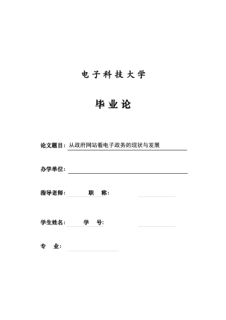 从政府网站看电子政务的现状和发展