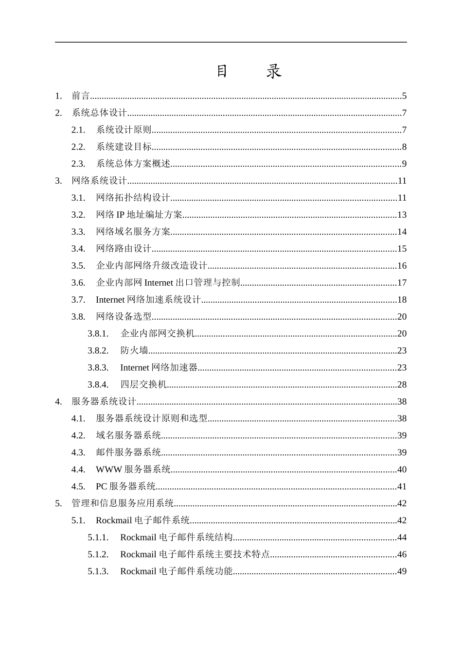 东方汽车公司信息网与企业网合并技术方案_第2页