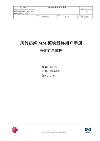 SAPMM最终用户手册-采购订单维护