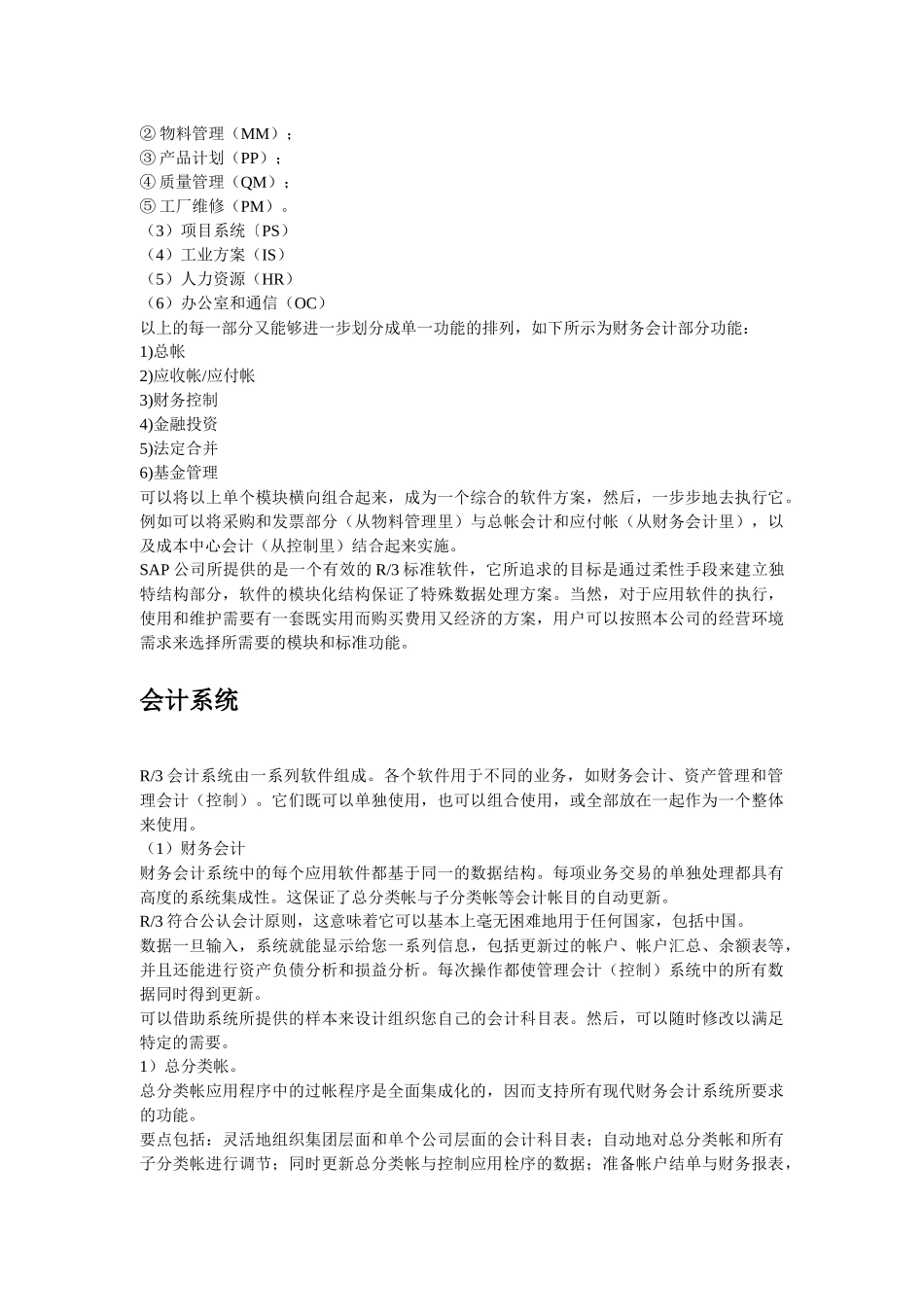 b_erp_system_第3页