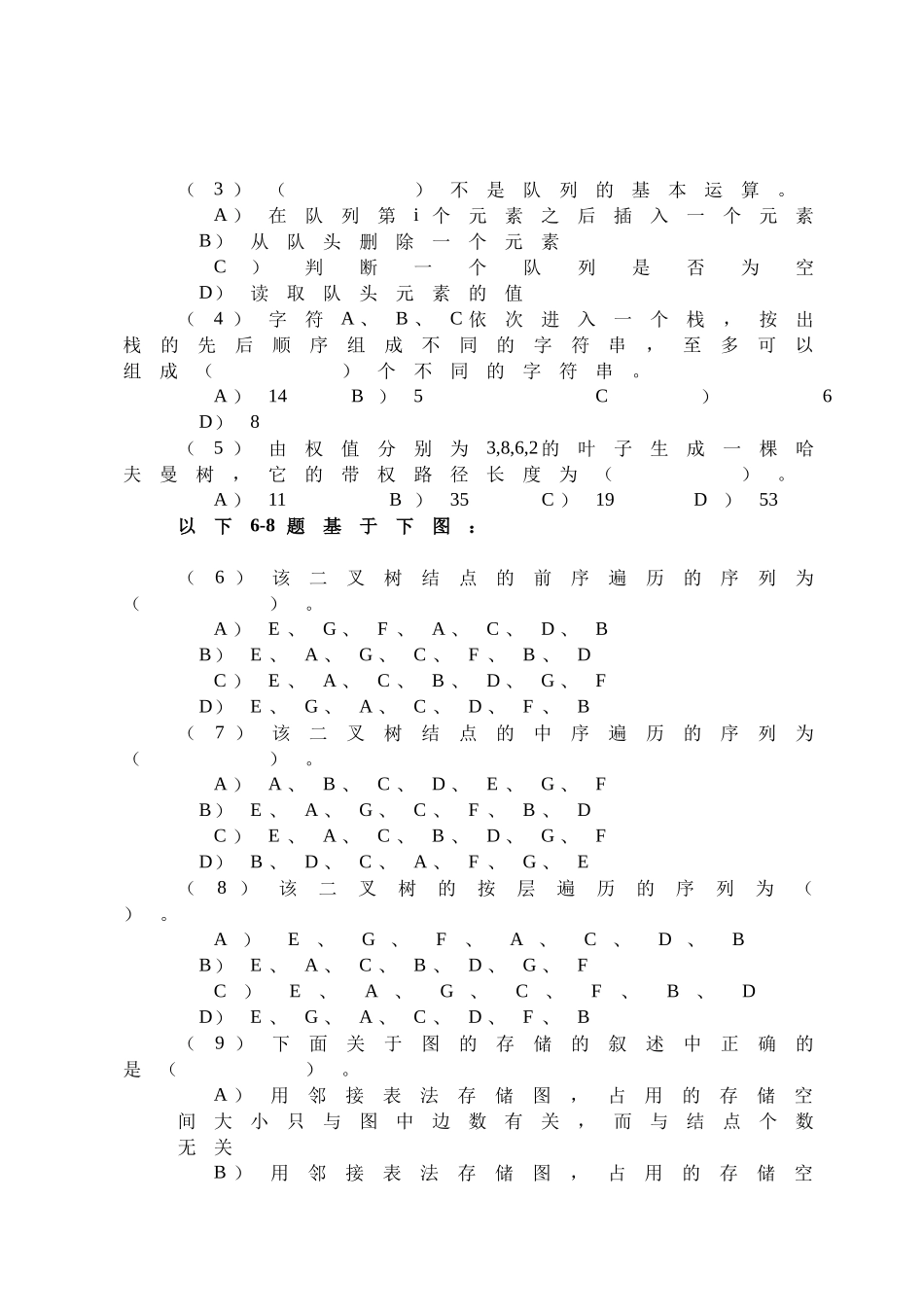 数据结构与算法C++版测试题_第3页