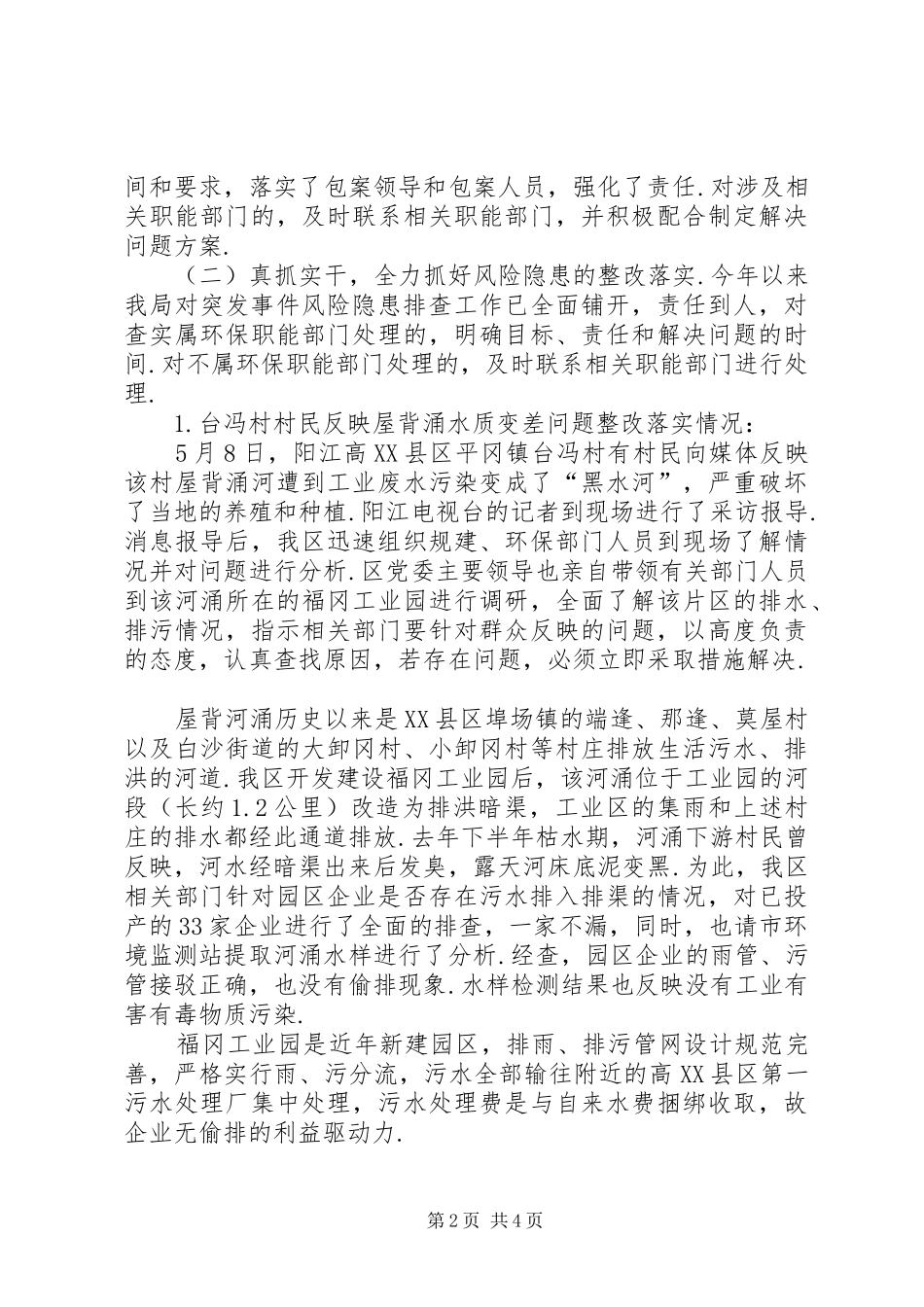 关于突发事件风险隐患排查和整改工作的情况汇报-隐患排查情况汇报_第2页