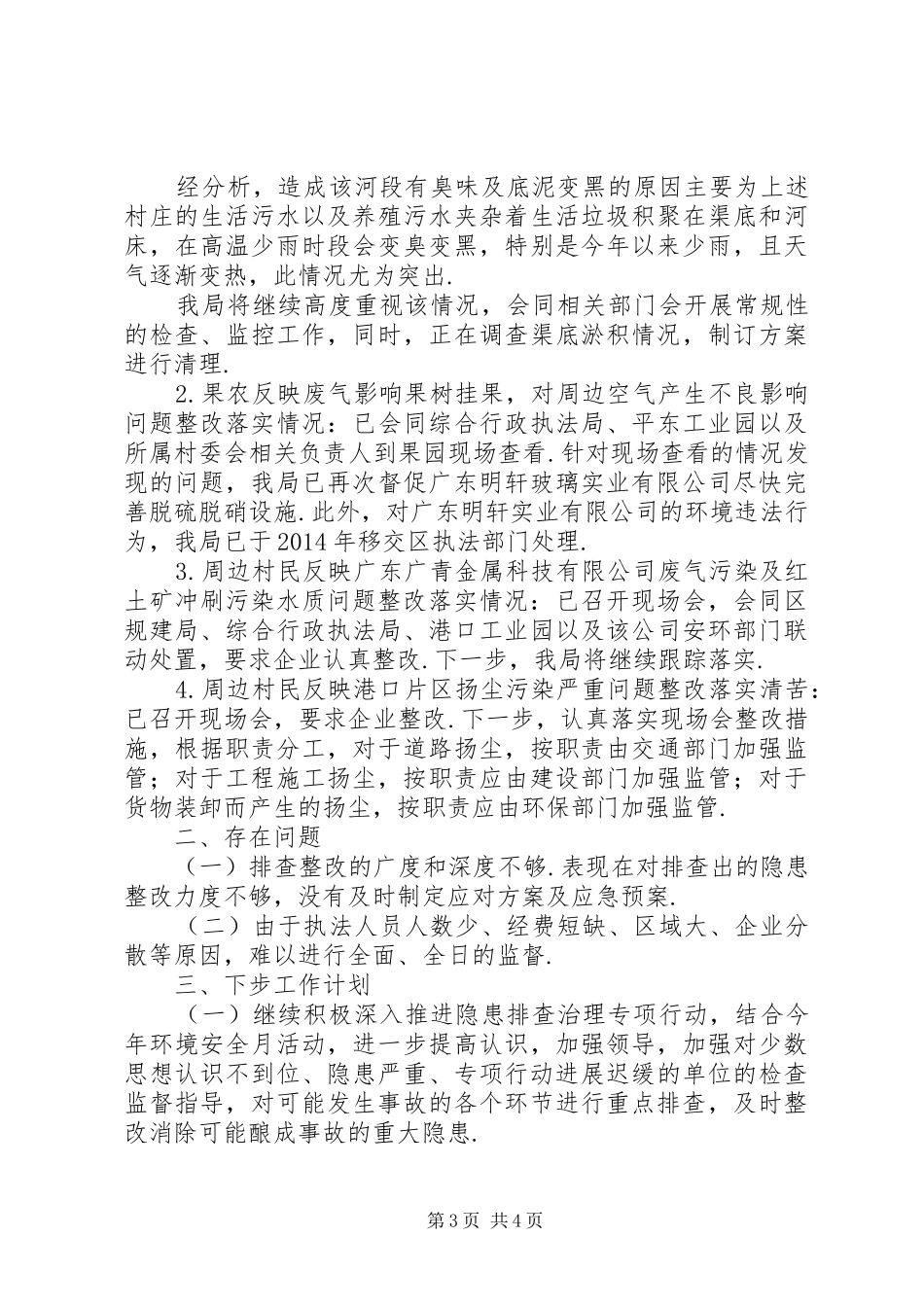 关于突发事件风险隐患排查和整改工作的情况汇报-隐患排查情况汇报_第3页