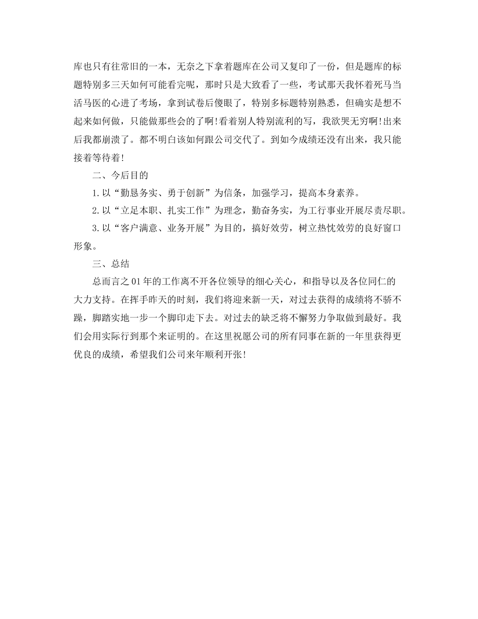 检测中心个人工作自我参考总结_第2页