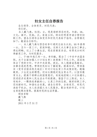 妇女主任自荐报告