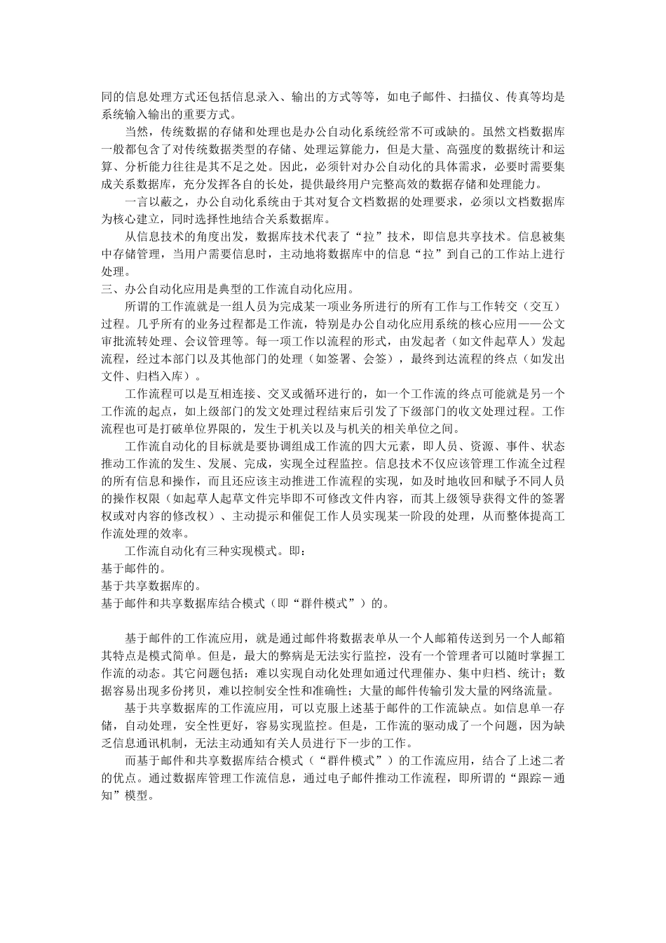 机关办公自动化系统方案概述_第3页