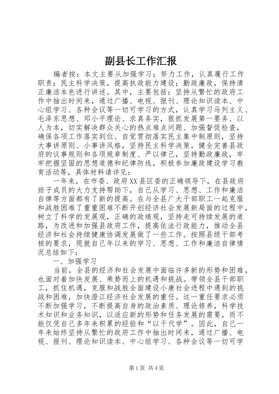 副县长工作汇报_第1页