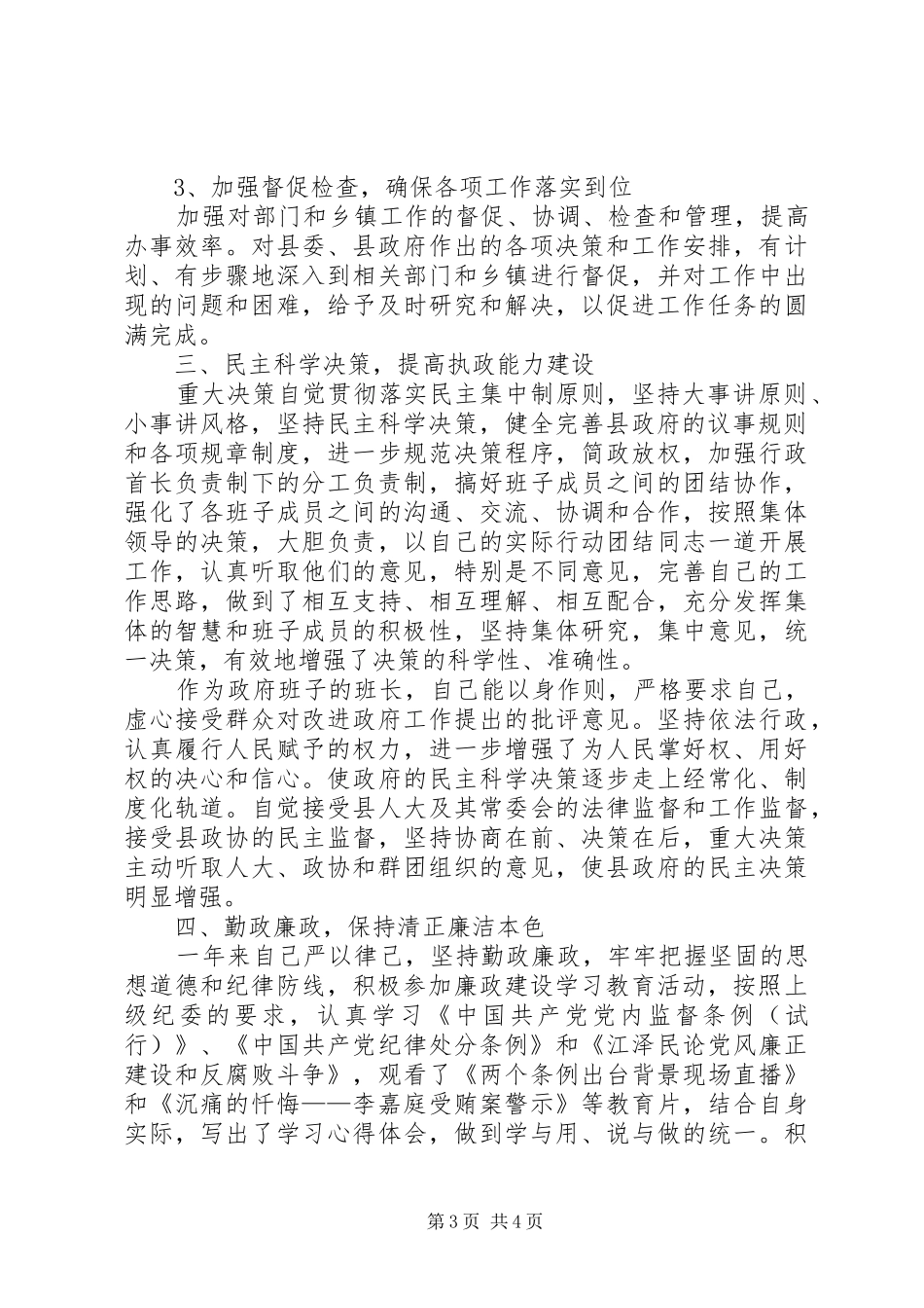 副县长工作汇报_第3页