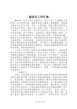 副县长工作汇报