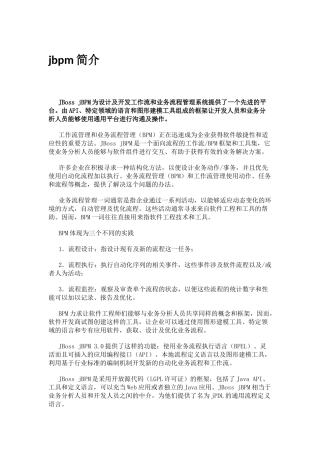 JBPM工作流简介