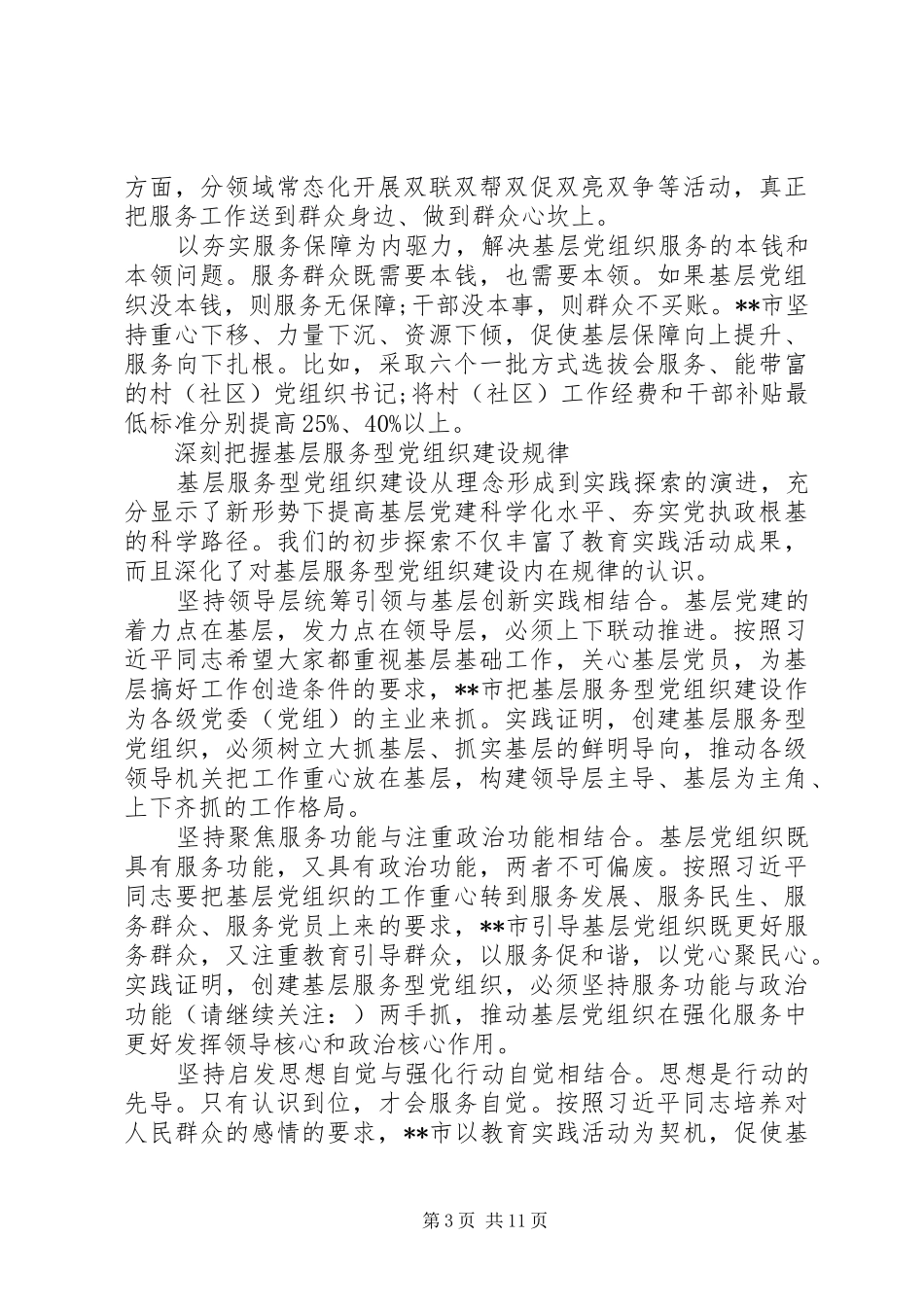 第一篇：把改进作风成效落实到基层思想汇报_第3页