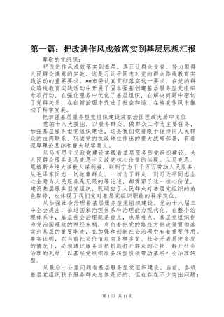 第一篇：把改进作风成效落实到基层思想汇报