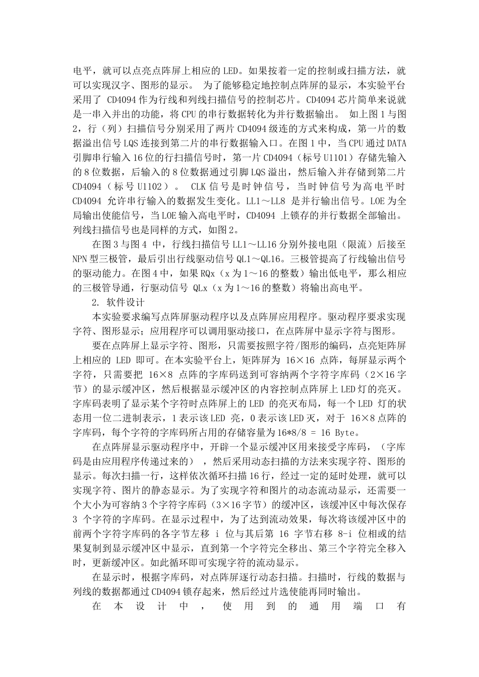 嵌入式系统课程设计任务书三_第3页