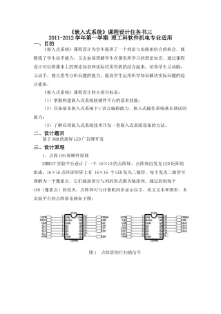 嵌入式系统课程设计任务书三