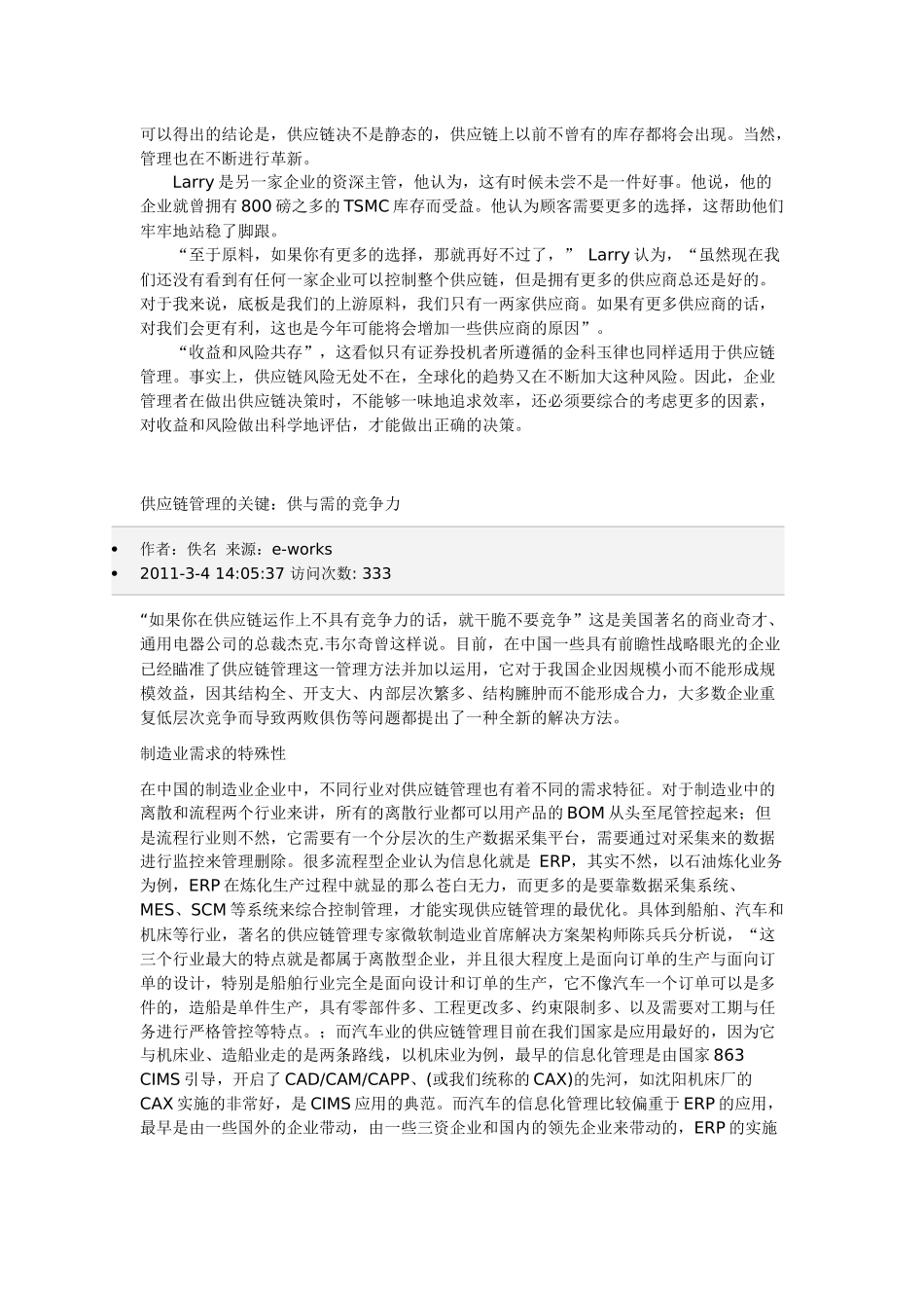 供应链管理35612623_第2页