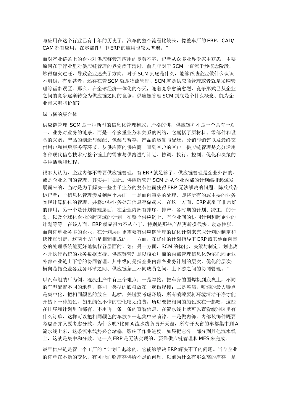 供应链管理35612623_第3页