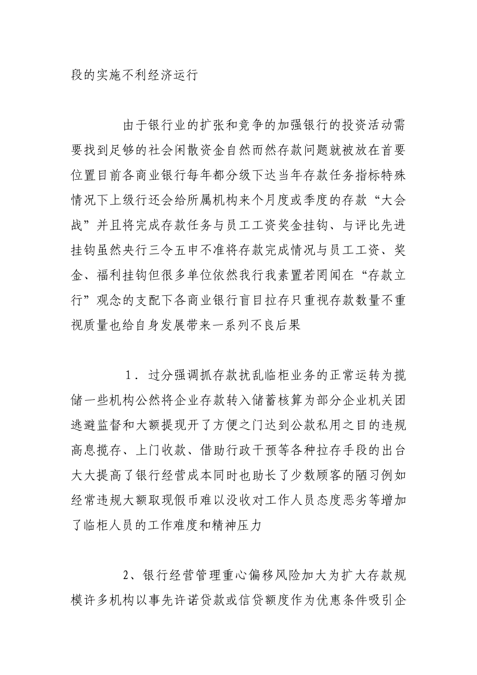 我国银行业存在的问题及对策_第2页